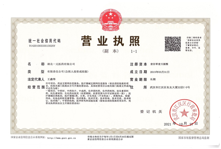 營業(yè)執(zhí)照
